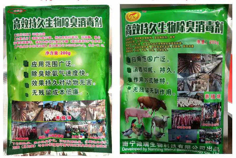 生物除臭消毒剂