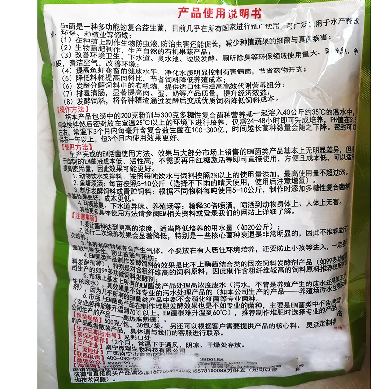 EM活菌自产剂 (2)