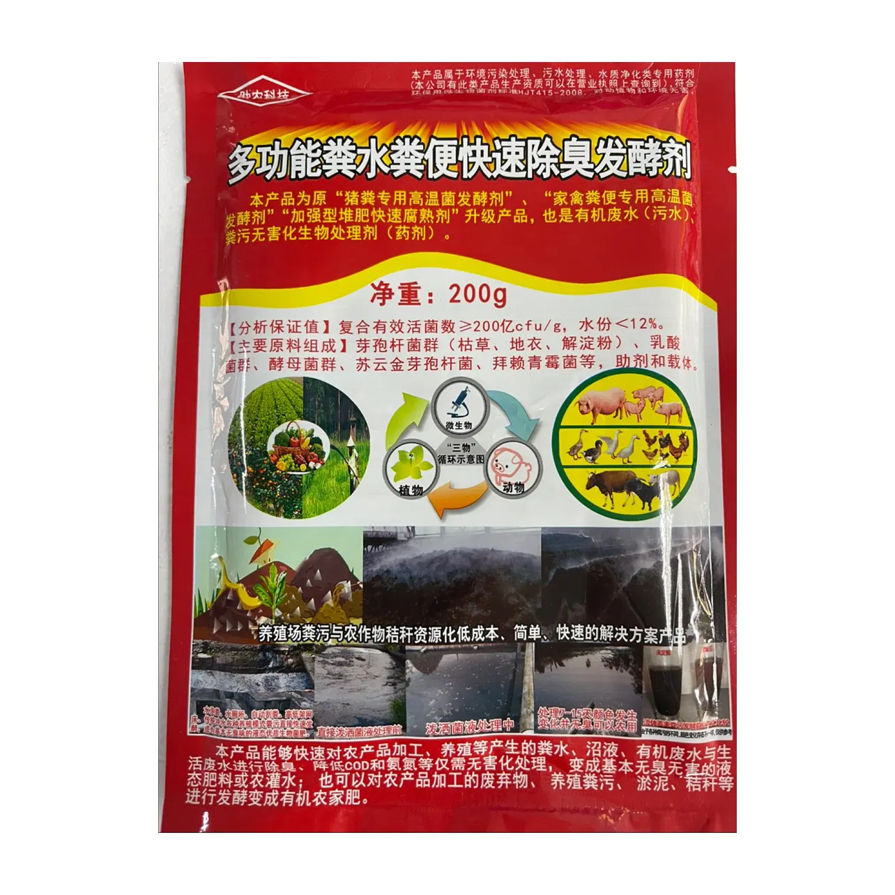 多功能粪水粪便快速除臭发酵剂 (1)