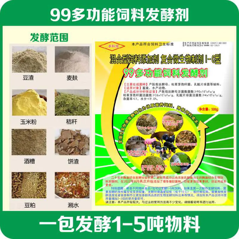 多功能饲料发酵剂 (1)