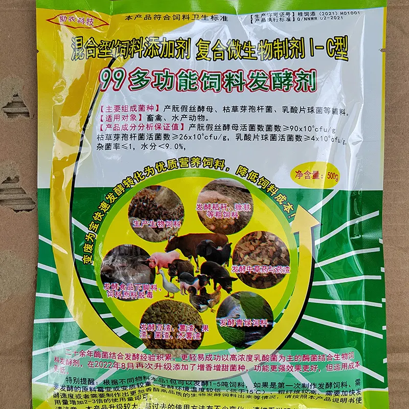 多功能饲料发酵剂 (3)