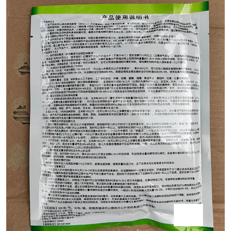 多功能饲料发酵剂 (4)